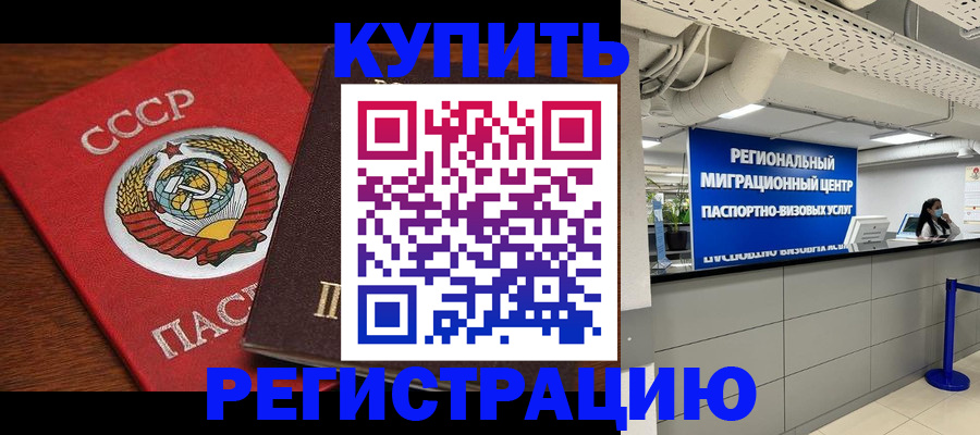 временная прописка в Звенигово