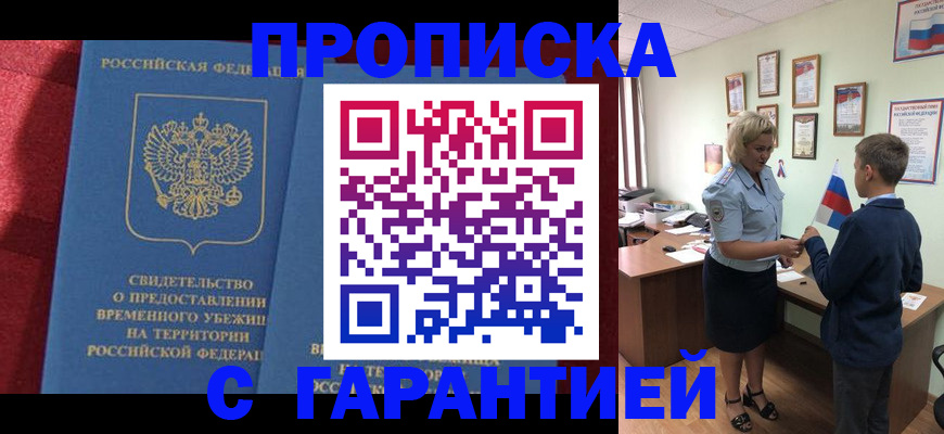 прописка для кредита в Звенигово