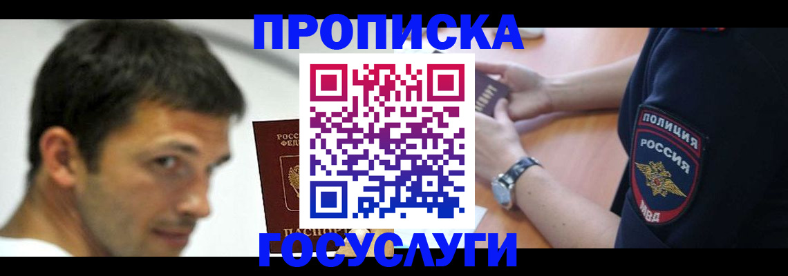 где прописаться в Звенигово