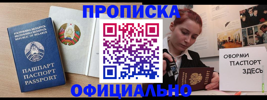 прописка для работы в Звенигово