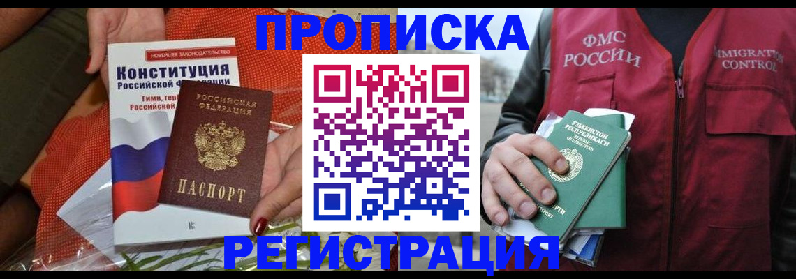 прописка поиск в Звенигово